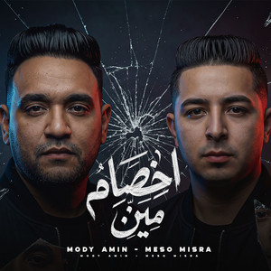 اخصام مين by مودى امين, ميسو ميسرة