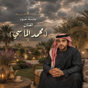 هيلي - لايف by محمد الماسي