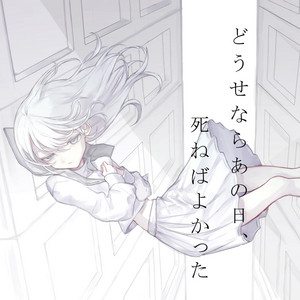 I should have died that day anyway by Nikkei
