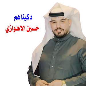 دكيناهم - Live by حسين الاهوازي
