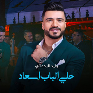 7Oli Lbab A Souad by Walid Rehmani