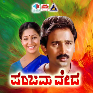 Panchama Veda (Original Motion Picture Soundtrack)