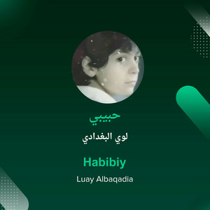 لوي البغدادي - حبيبي