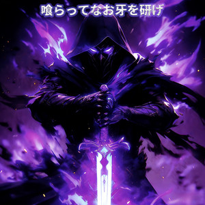 勝機へ食い込み切れ