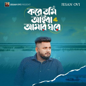 Jesan Ovi - Kobe Tumi Aiba Amar Ghore (Remastered Version)