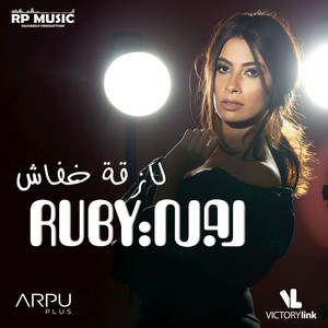 Lazeat Khofash by Ruby