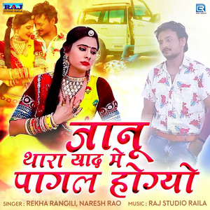 Janu Thari Yaad Me Pagal Hogyo - Original by Naresh Rao, Rekha Rangili, NA