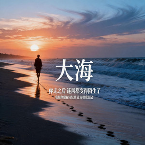 大海 - R&B by 夜舟 Night Boat