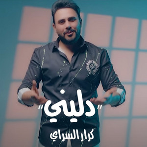 Karar El Sarai - Deleni