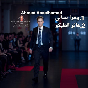 Ahmed Aboelhamed - وهوا نساني