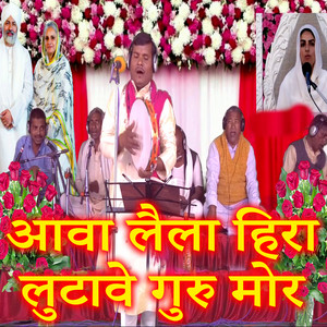 Ghanshyam Diwana - Aava Laila Hira Lutave Guru Mor