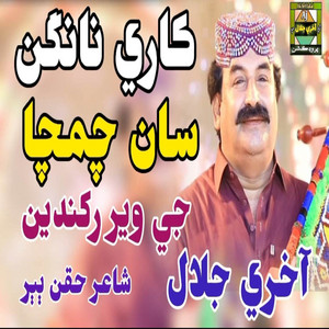 Akhri Jalal - Kare Nagan San Chamcha Je Weer Rakanden