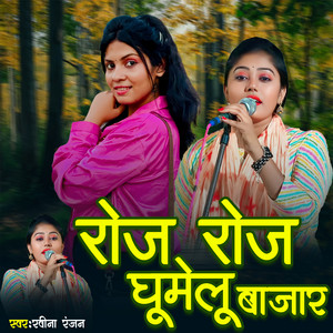 Roj Roj Ghumelu Bajar by Ravina Ranjan