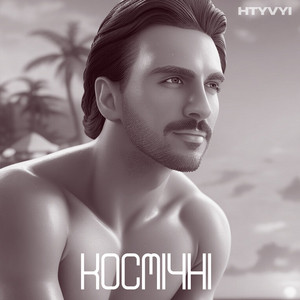 Cover art: Космічні