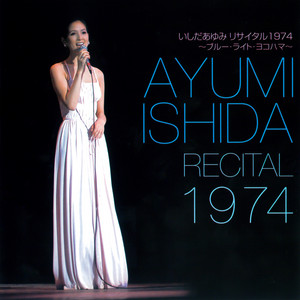ブルー・ライト・ヨコハマ いしだあゆみリサイタル1974 - Album par