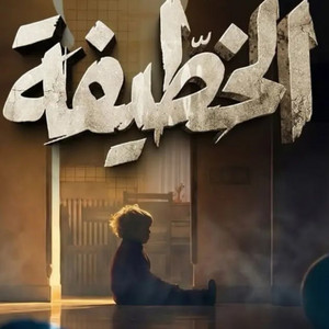 Mehdi Mouelhi - Ya Wlidi (Khotifa)