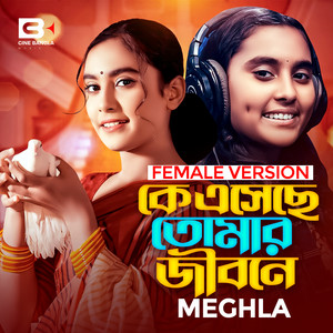 Meghla - Ke Eseche Tomar Jibone (Female Version)