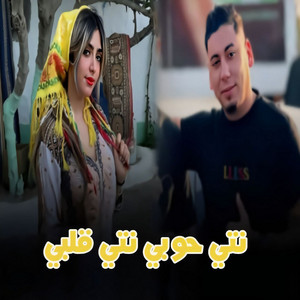 Cheb Ali Madjadji - نتي حوبي نتي قلبي