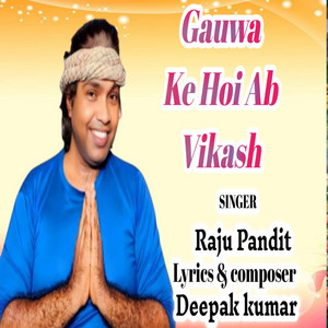 Gauwa Ke Hoi Ab Vikash
