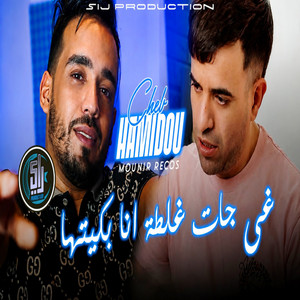 غي جات غلطة أنا بكيتها by Dolara Prod, Cheb Hamidou
