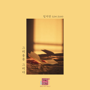 Draw Longing - instrumental by Lim Zian