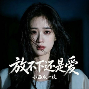 白狐- 女生版- song and lyrics by 小西瓜一枚| Spotify