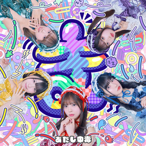Atashichuudoku by Maneki Kecak
