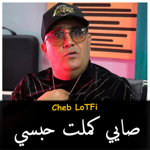 cheb lotfi - Sayi Kmelt Habsi