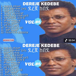የክርስቲያን መዝሙር - Dereje kebede vol 6 ደረጄ ከበደ ቁጥር 6