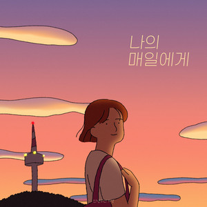 Dear my everyday by Hello Ga-Young