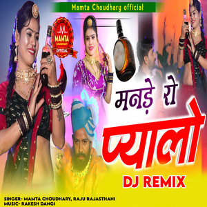 Mande Ro Pyalo - Dj Remix by Mamta Choudhary, Raju Rajasthani, Rakesh Dangi