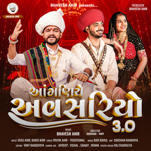 આંગણિયે અવસરિયો 3.0 || ANGANIYE AVSARIYO 3.0 by Bhavesh Ahir