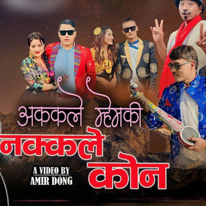 Damphu Media PVT.LTD. - Akkale Mhemki Nakkle Kon (feat. Prem Yonjan & Sumina Lo)