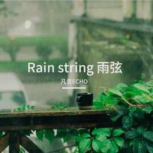 Rain string 雨弦 by 凡音ECHO