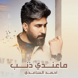 Ahmad Alsaedy - Ma Endy Zanb
