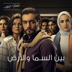 Ben Elsama W Elard (Original Soundtrack)