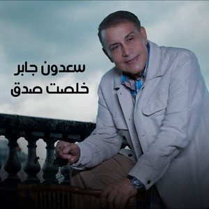Saadoun Jaber - Kholsit Sedek