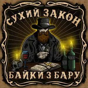 Байки з бару