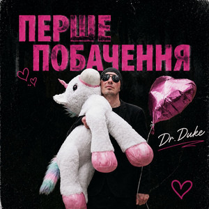Перше побачення