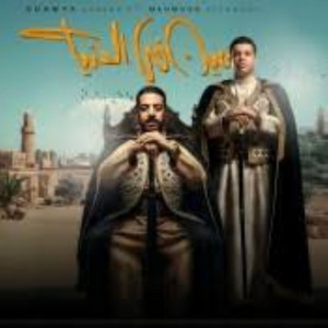 مين فى الدنيا by Adawia Shaban Abd El Rehim, محمود السوهاجي