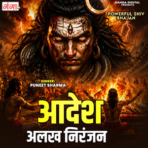 Aadesh Alakh Niranjan