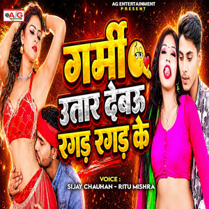 Garmi Utar Debau Ragad Ragad Ke by Sijay Chauhan, Ritu Mishra