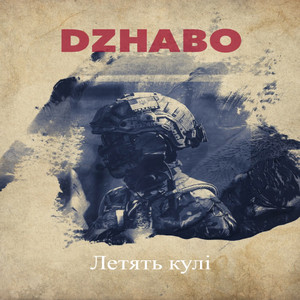Dzhabo — Летять кулі