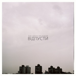 ВІДПУСТИ