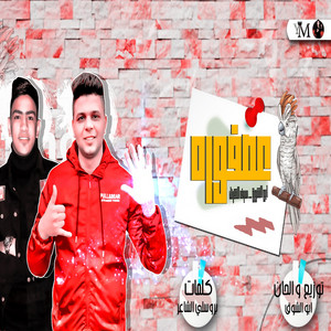 Abo El Shouk - Asfora