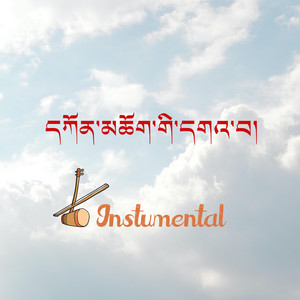 Tshering Yezer - Kecho Gi Gawa