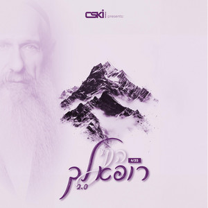 Hineni Rofe Lach 2.0 cover art