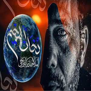 دخان المخيم by حيدر الفريجي
