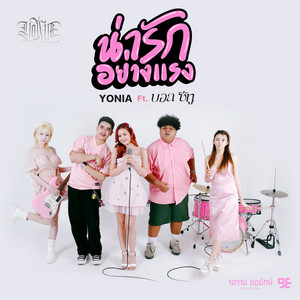 YONIA - น่ารักอย่างแรง (feat. บอล ซีทู)