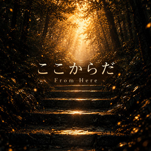 From Here by kami xxvoice